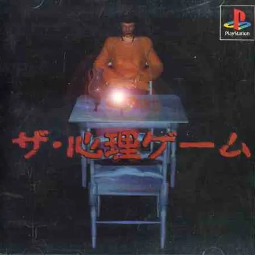 Shinri Game, The (Japan)